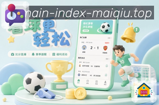 赛事盘口解读